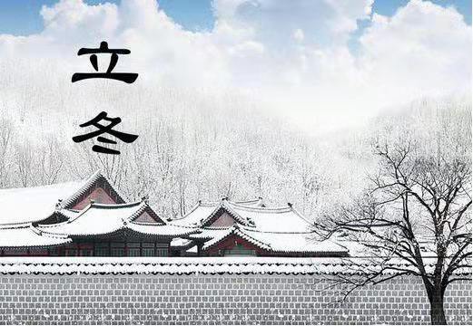 今日立冬，安博(中国)机械告诉您冬季养生怎么“养”